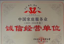 東莞市嘉福家政服務公司企業展