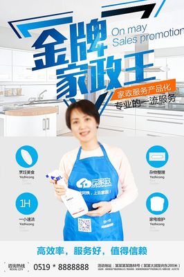 家政服務(wù)月嫂服務(wù)保潔招聘家政公司廣告宣傳海報展板PSD設(shè)素材