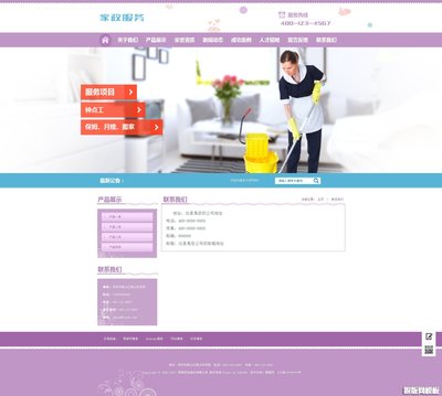 保姆月嫂搬家家政服務(wù)類(lèi)網(wǎng)站織夢(mèng)模板(帶手機(jī)端)