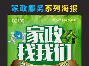 綠色家政找我們家政服務(wù)促銷海報(bào)設(shè)計(jì)模板圖片素材 psd圖下載 其他海報(bào)創(chuàng)意海報(bào)大全 編號 15387161