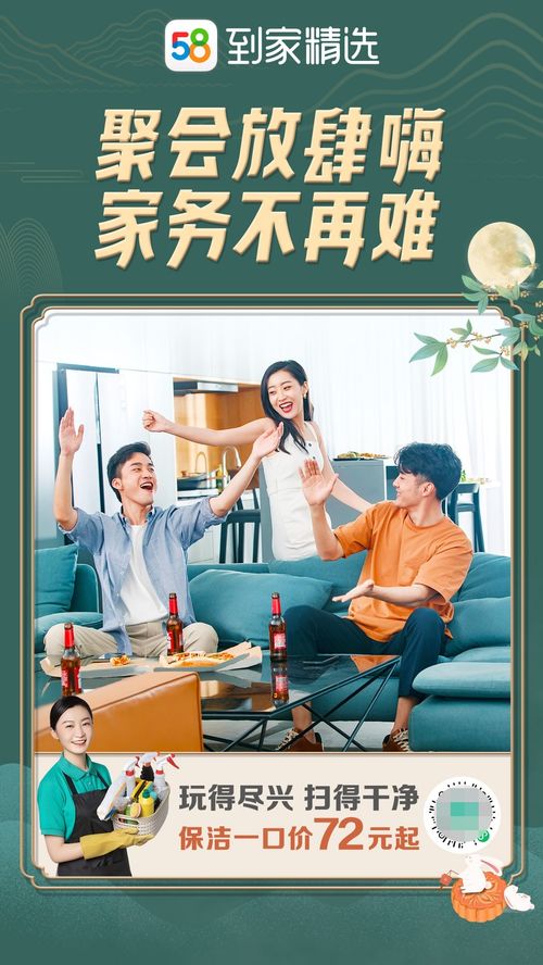 58同城到家精選推出中秋謝禮,超低價(jià)優(yōu)選套餐滿足個性化家政服務(wù)需求