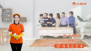 小棉襖家政集團：加盟家政服務，開啟創(chuàng)業(yè)新征程