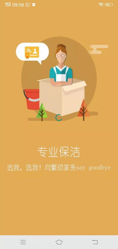 商丘家政服務管理系統(tǒng)與APP開發(fā)：現(xiàn)代家政保潔服務的數(shù)字化解決方案