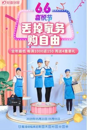 家政服務行業(yè)迎來發(fā)展新契機，輕喜到家6.6喜悅節(jié)大促引領消費熱潮