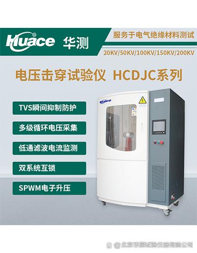 電壓擊穿試驗儀可以進(jìn)行擊穿強(qiáng)度和耐電壓時間的測試,主要適用于電氣